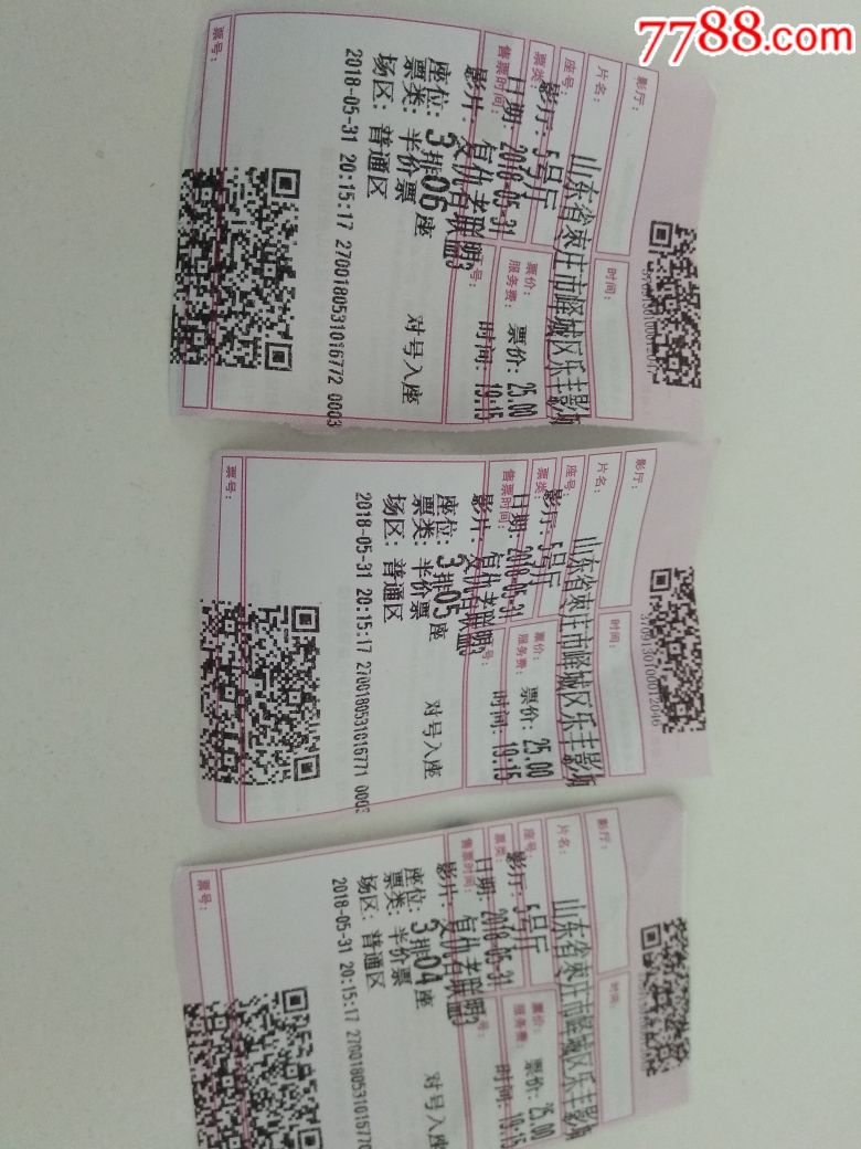 电影票电影院票据门票