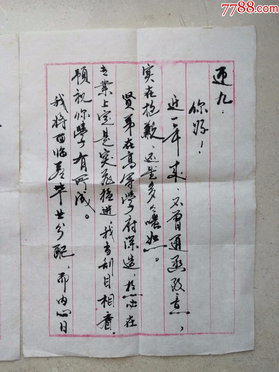 1988年张桂林毛笔信件