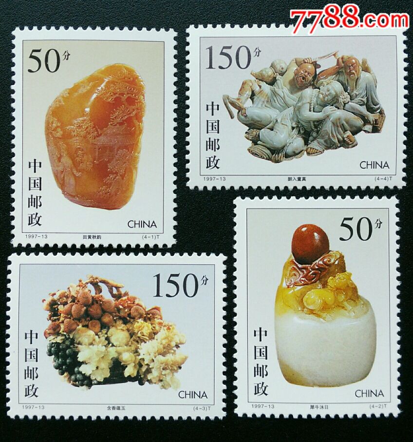 全新t特种邮票1997-13寿山石雕,一套4枚