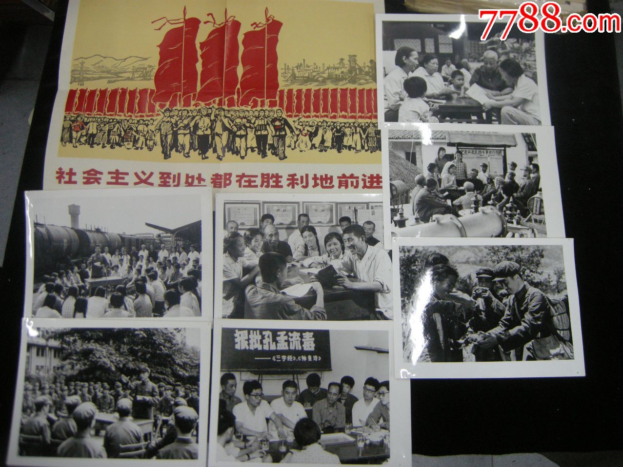 整套好品照片;75年新闻照片《社会主义到处都在胜利的前进》30张套全