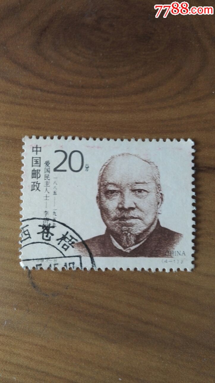 a1--苍梧-价格:1元-se59521300-新中国邮票-零售-7788收藏__收藏热线