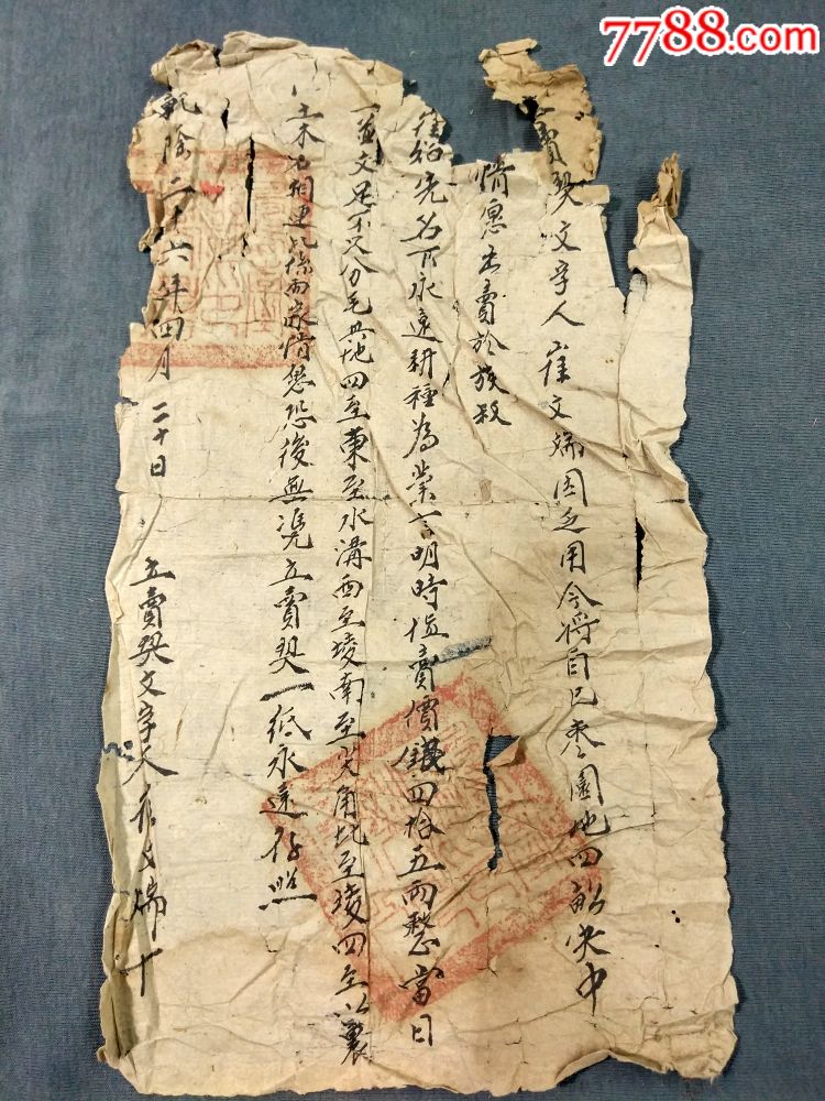 乾隆26年,地契/房契_第2张_7788地契收藏