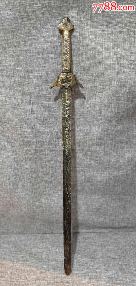 北极驱邪院七星法剑