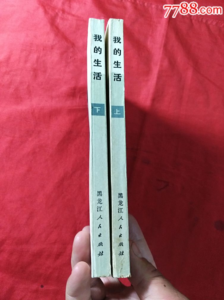 我的生活(上下册,冯玉祥)