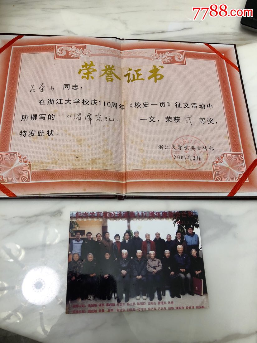 浙江大学党委宣传部颁发给吕荣山教授证书(全网独家)