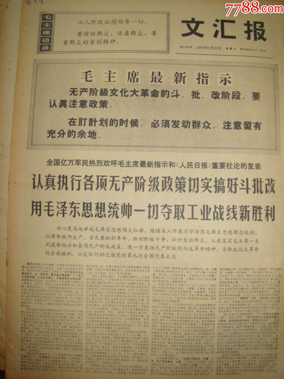 《文汇报》【上海市制造成功重型挂车,有照片】_报纸_第1张_7788期刊