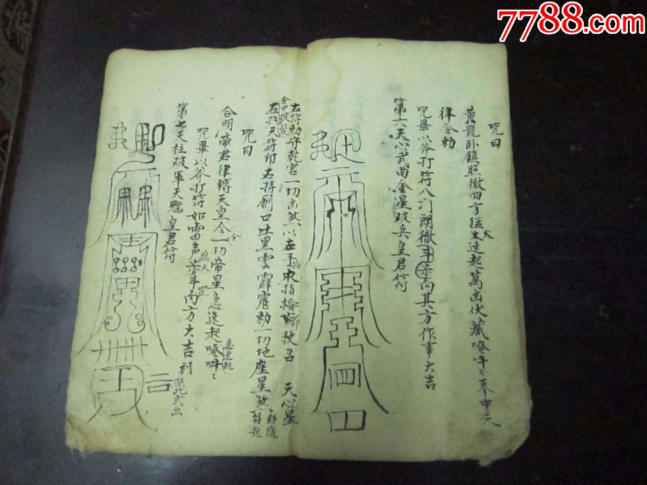 稀见清代风水奇门符咒手钞秘本《天罡指方秘诀》