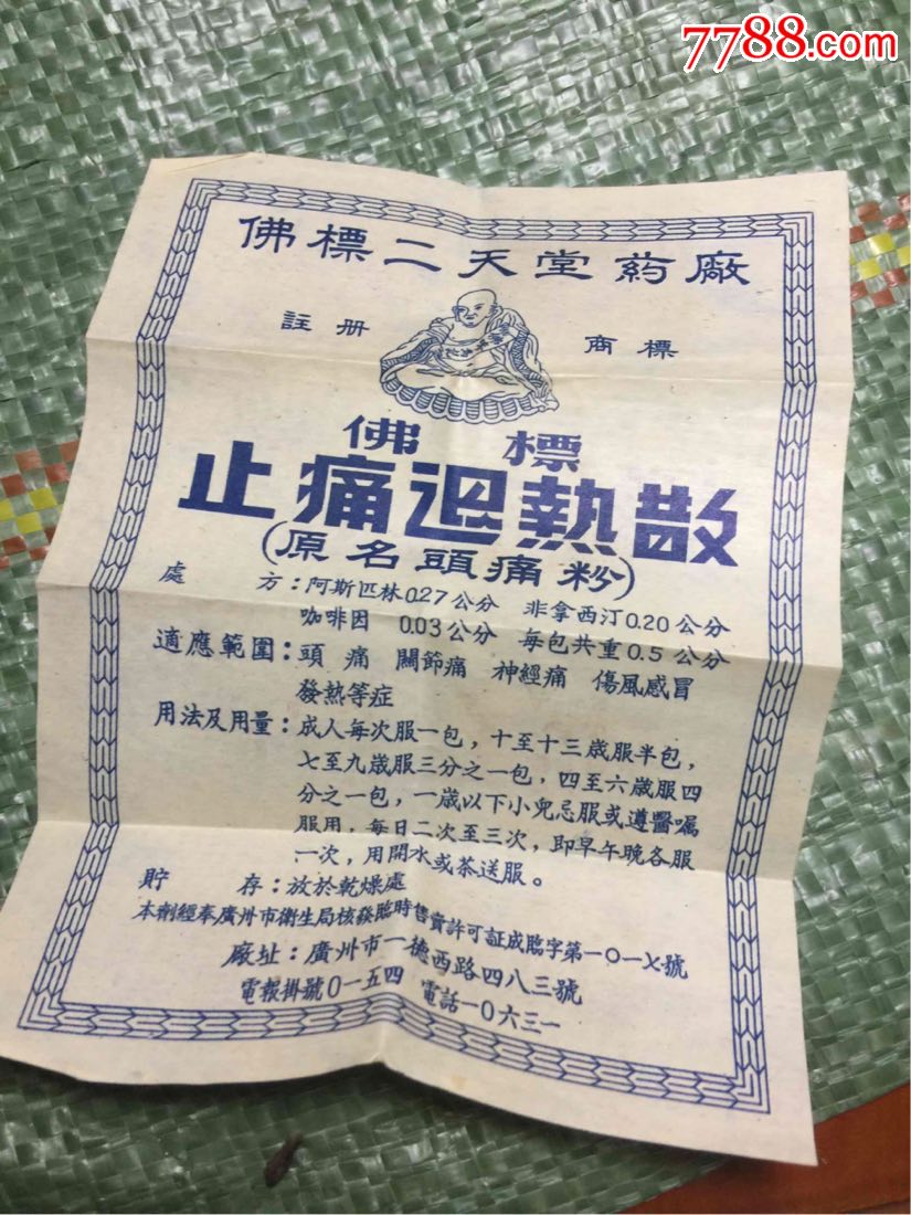 传统医药焕发新生:二天堂药品行业动态