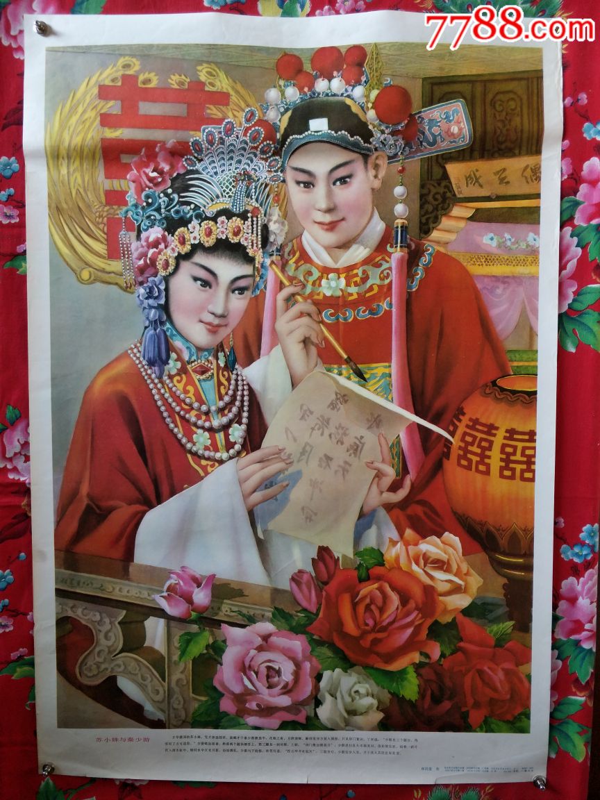 苏小妹与秦少游