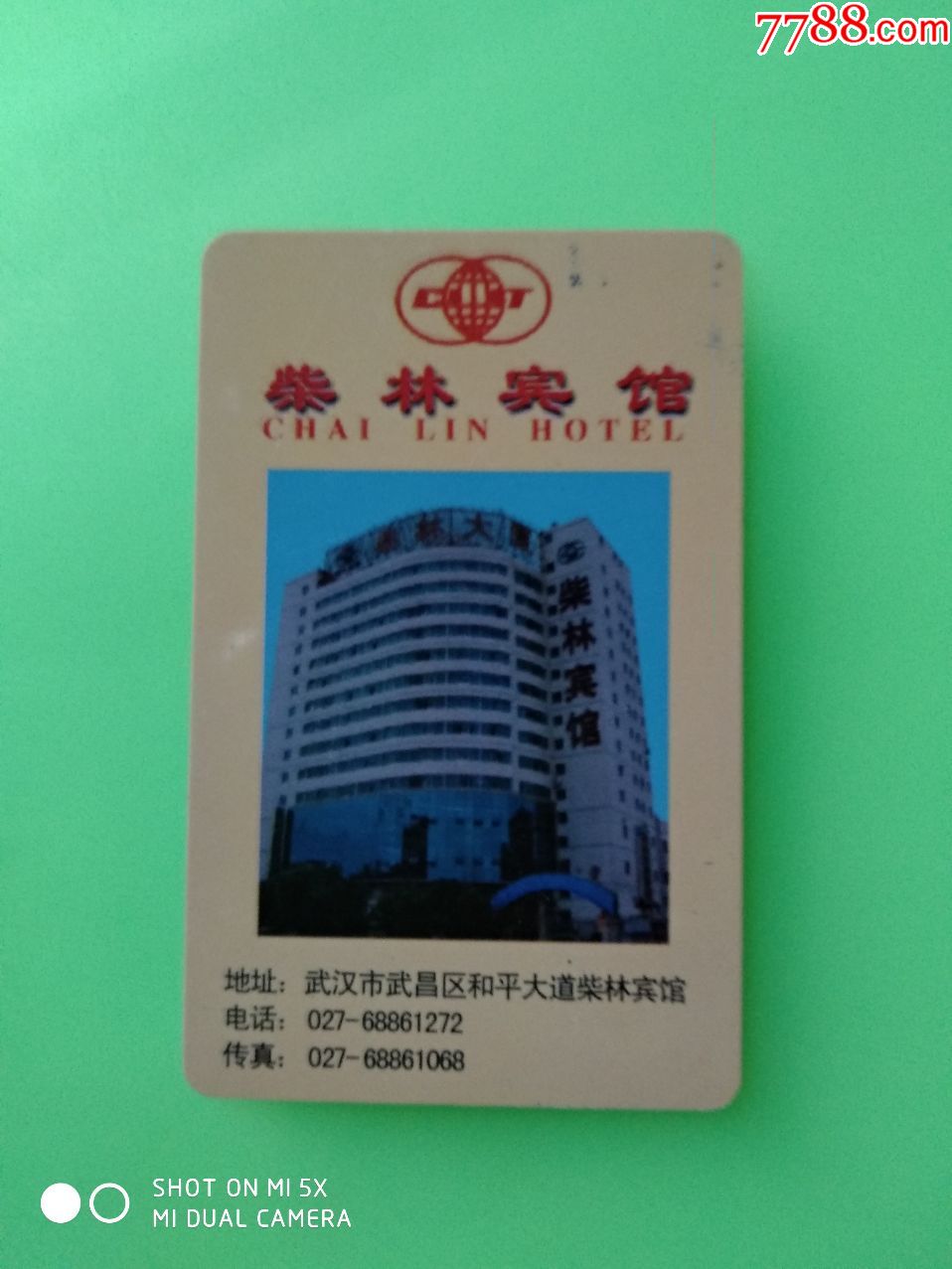 武汉市崇林宾馆【门锁卡】-价格:8元-se59545351-门锁卡/房卡-零售