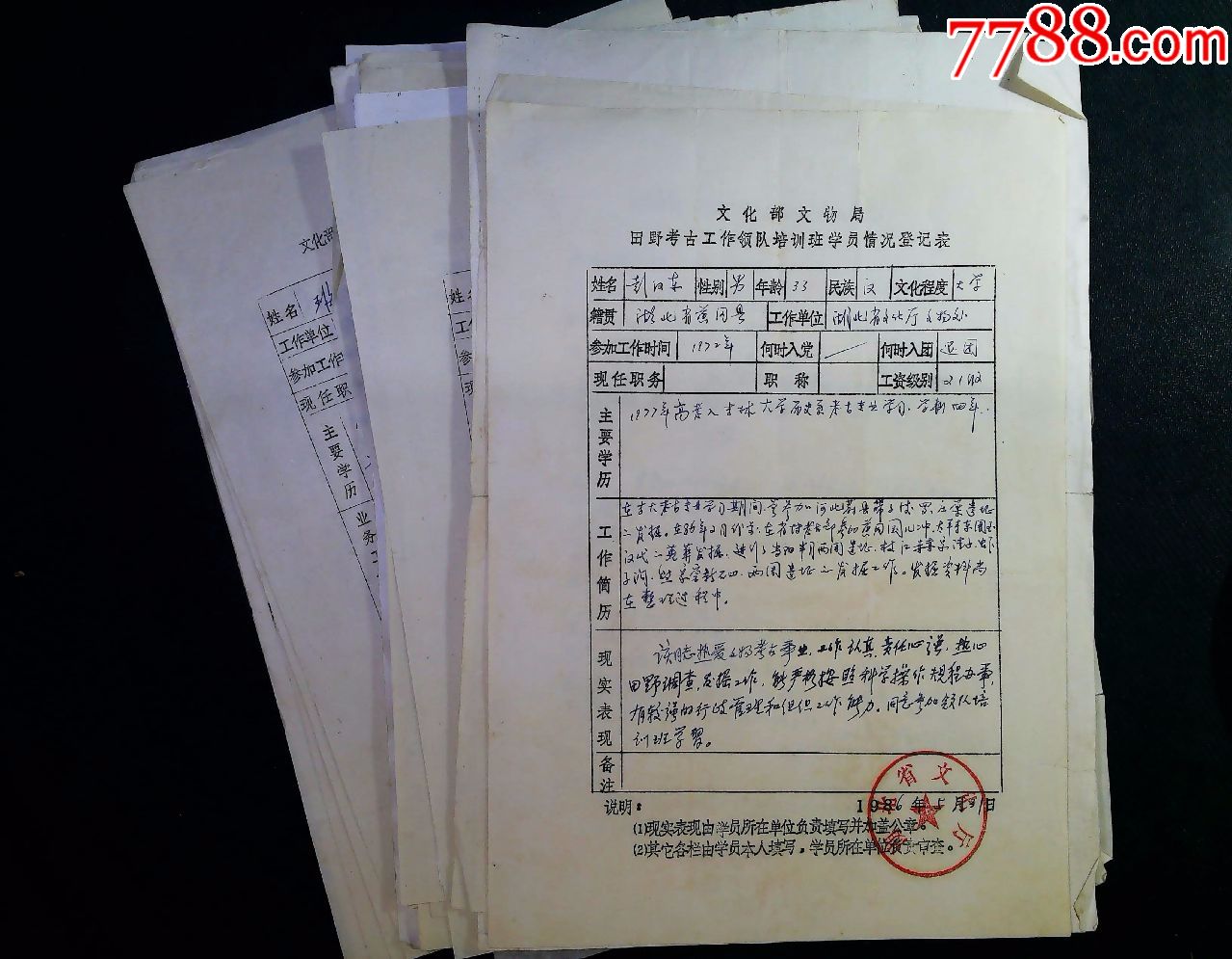 文化部文物局考古领队培训班档案材料(手稿)_手册/工具书_第10张_7788