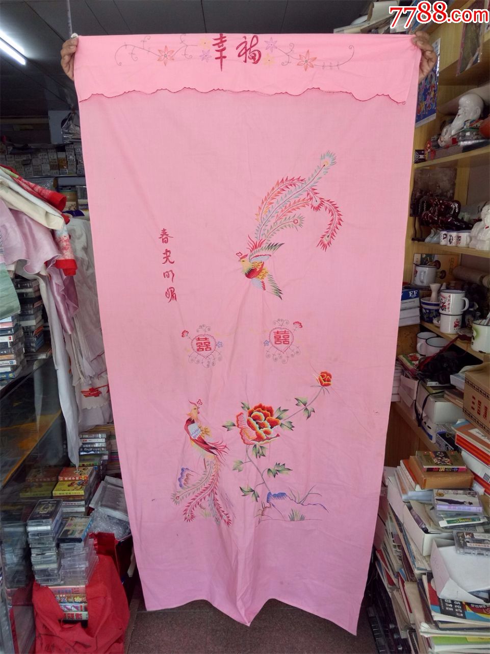 怀旧收藏八十年代门帘绣花门帘春风春光明媚图案仅供收藏