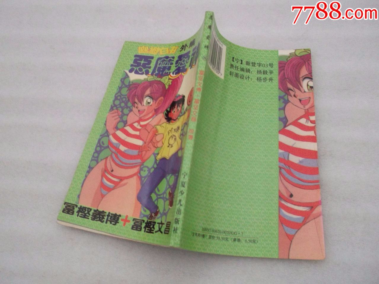 幽游白书外编《恶魔爱神》(8)
