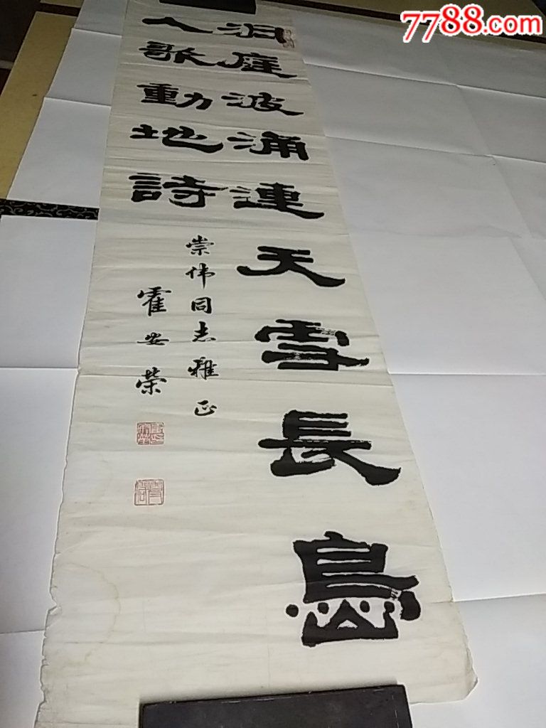 霍安荣书法两幅