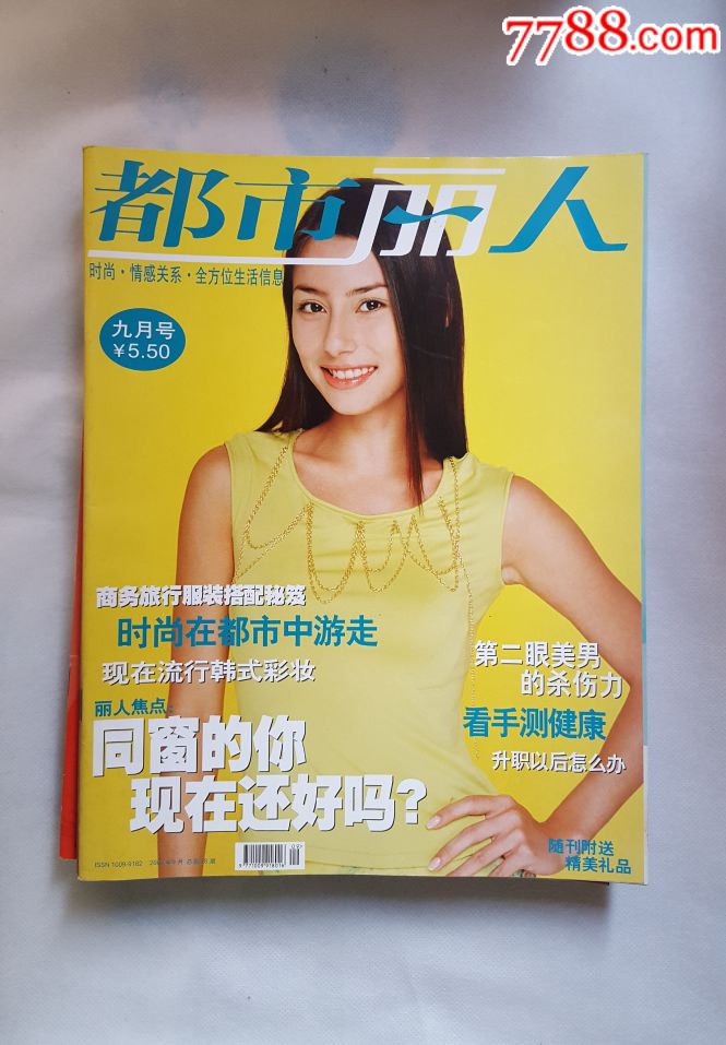 都市丽人杂志,2002年11期,缺11期