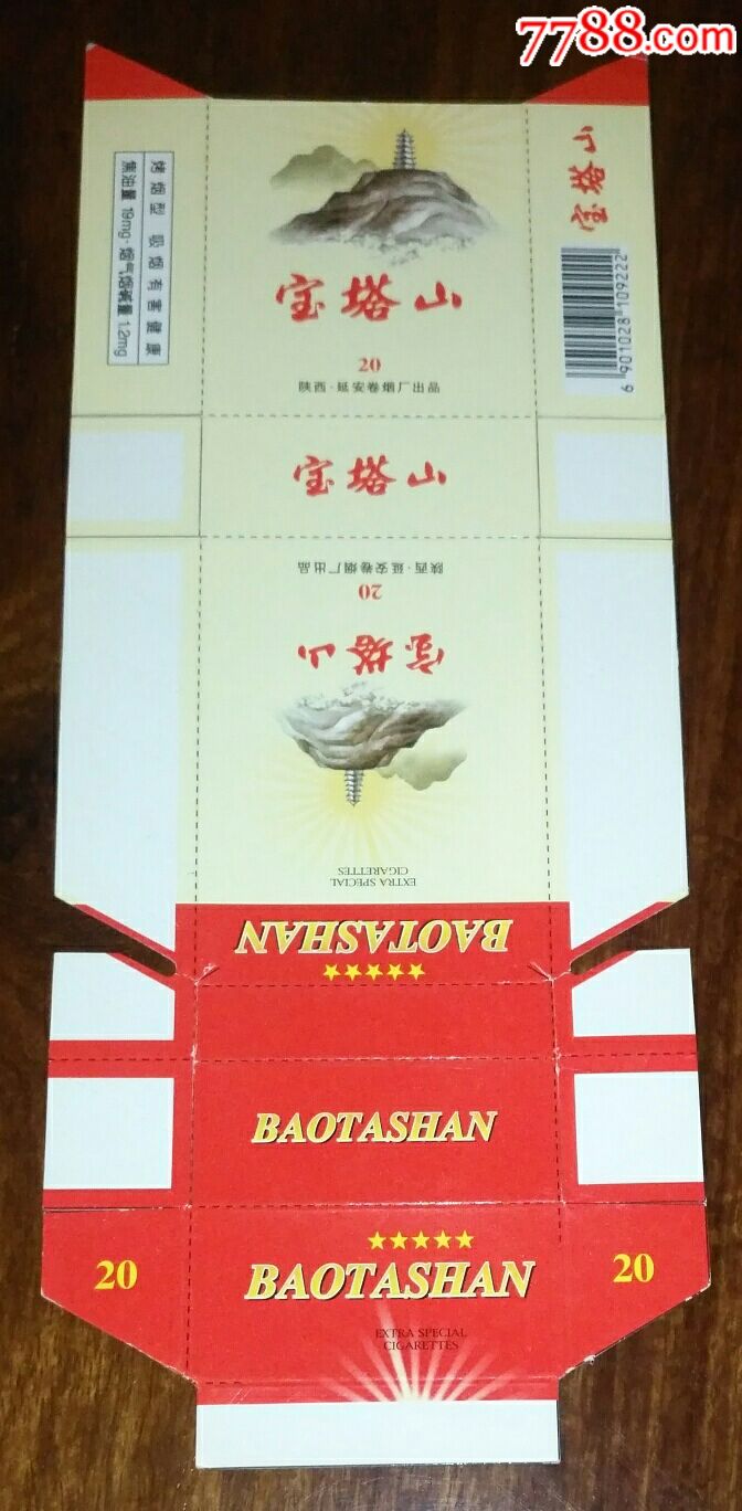 少见【宝塔山】延安卷烟厂出品