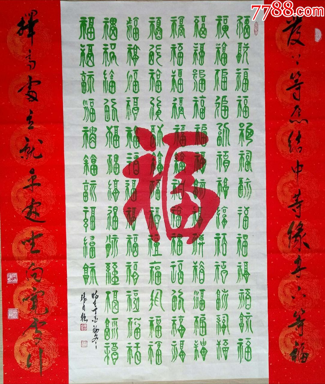 《篆书百福图》客厅书法卧室书法张裕钊南宫碑体传承人张自旺书法