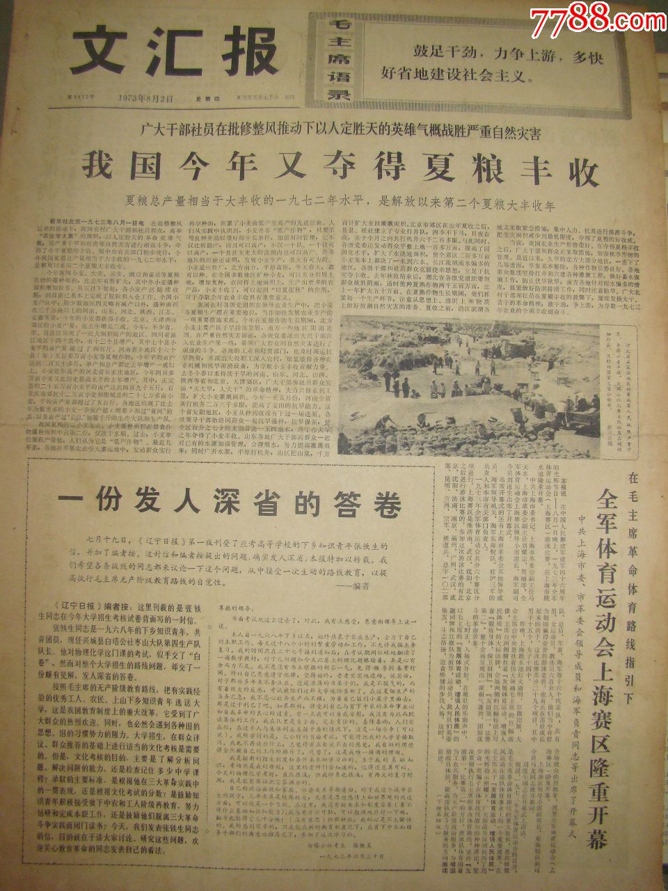 《文汇报》【一份发人深省的答卷,张铁生】