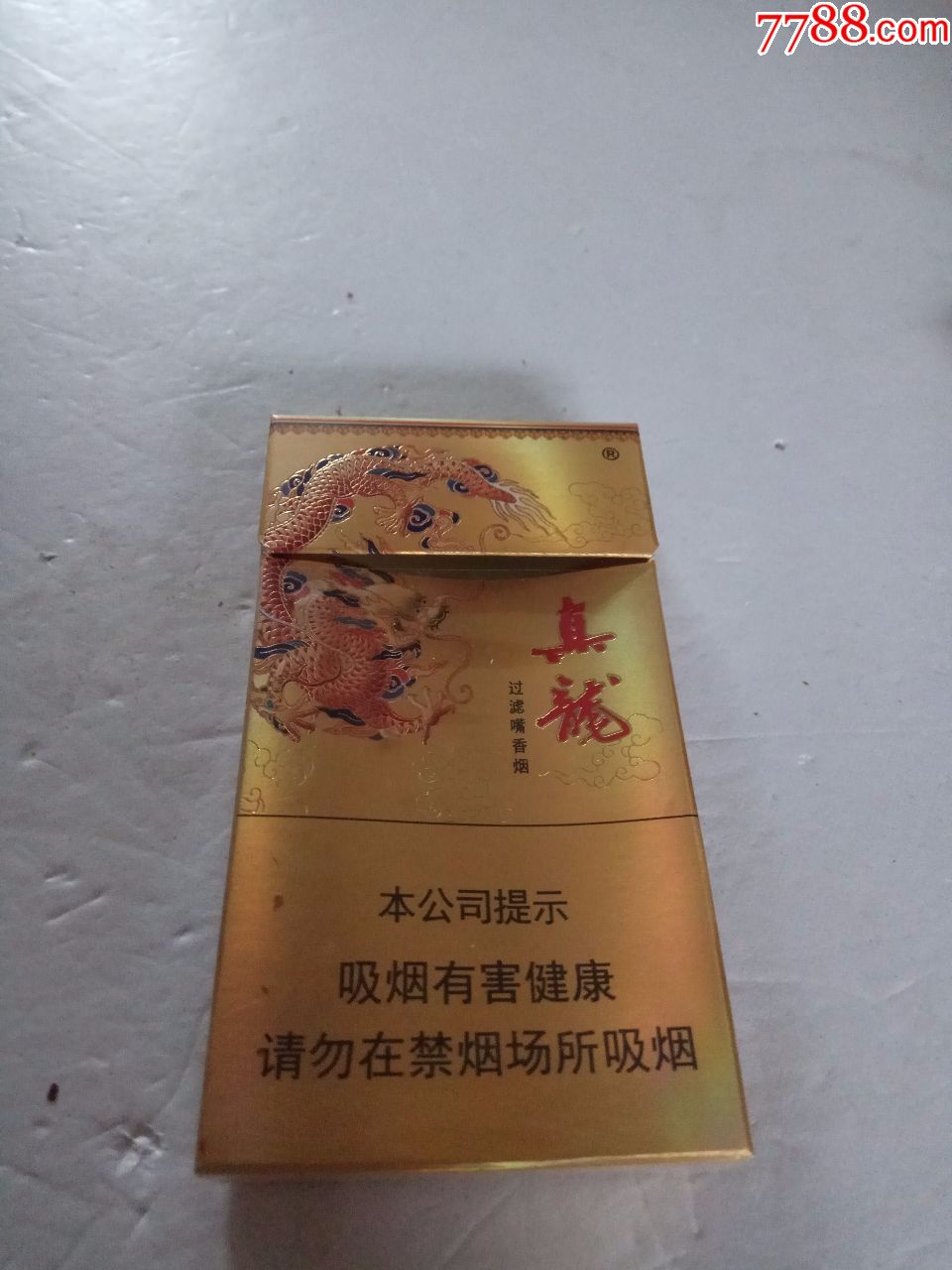 十真龙香烟图片图片