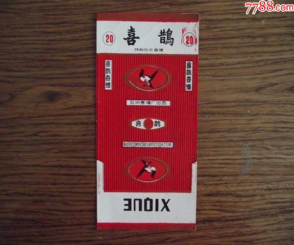 喜鹊(版本不一样)