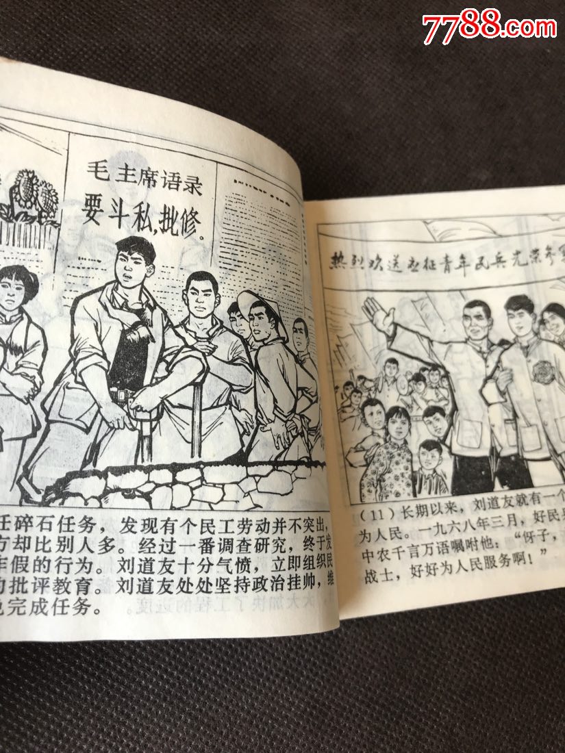 革命题材小人书画册图片