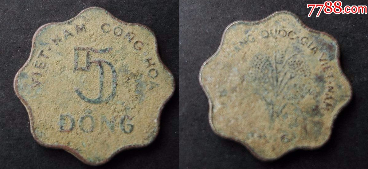外国钱币-越南钱币越南5盾硬币5