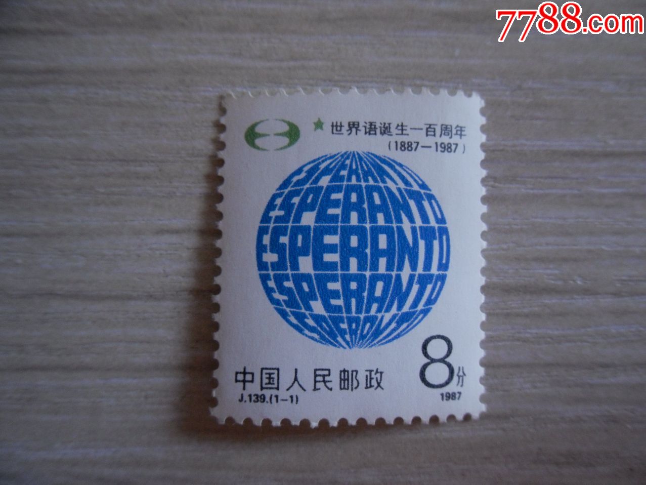 j139新票一套,新中国邮票_第1张_7788邮票收藏