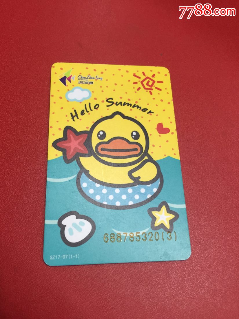 深圳地铁小黄鸭地铁卡一套1枚