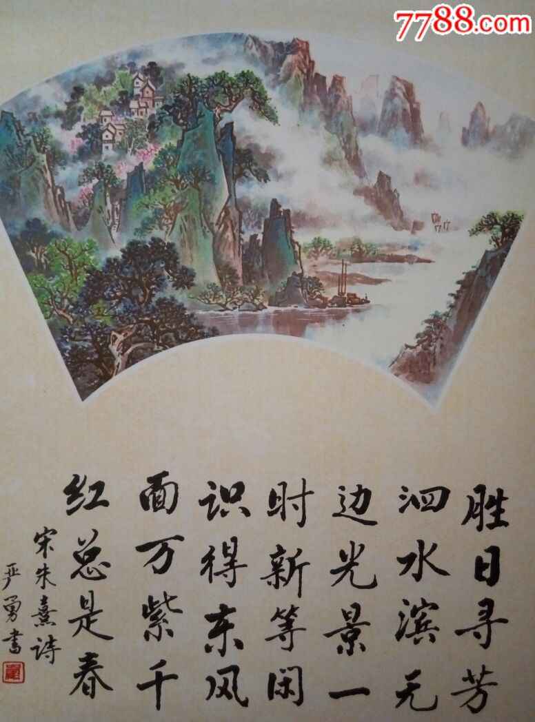 书画四条屏,冯英杰,梁铭添作画,严勇书