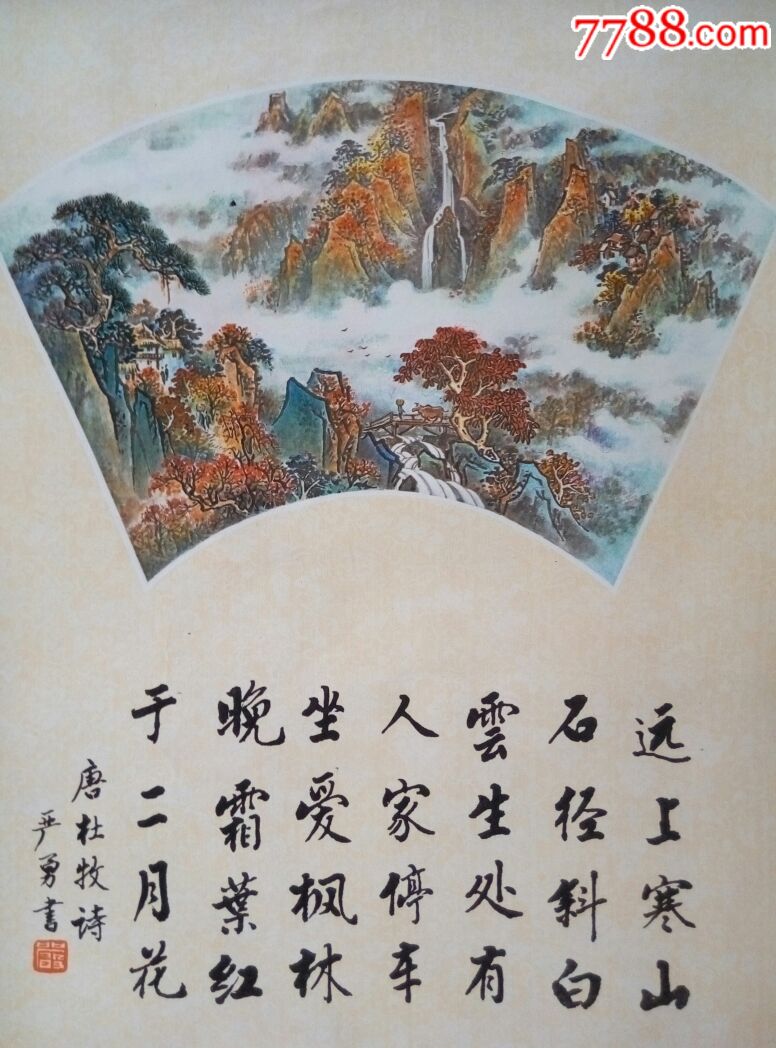 书画四条屏,冯英杰,梁铭添作画,严勇书