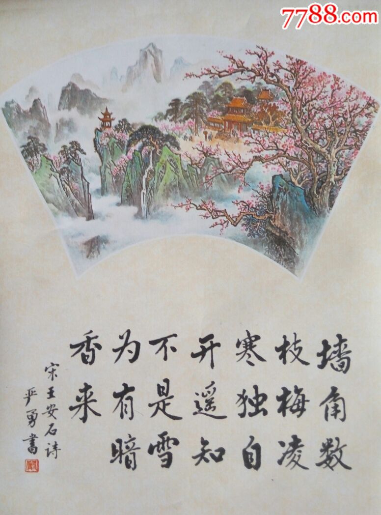 书画四条屏,冯英杰,梁铭添作画,严勇书