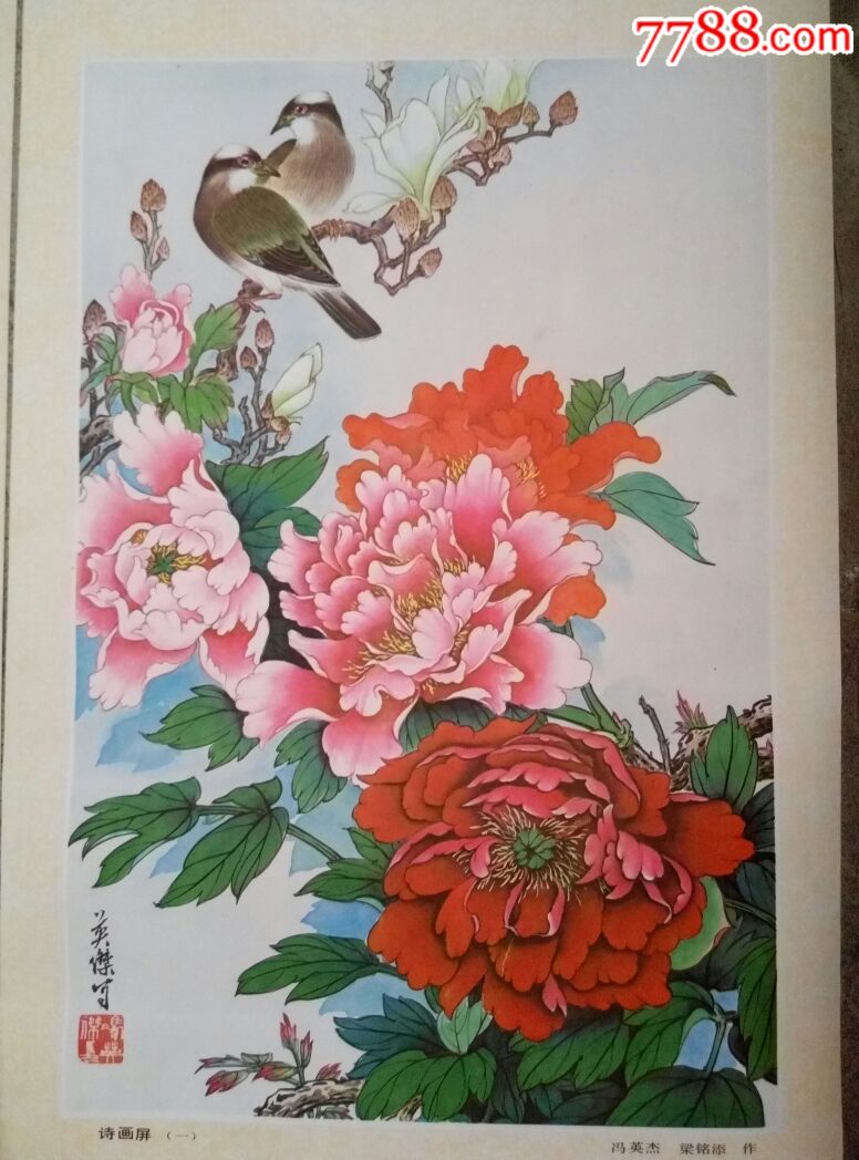 书画四条屏,冯英杰,梁铭添作画,严勇书