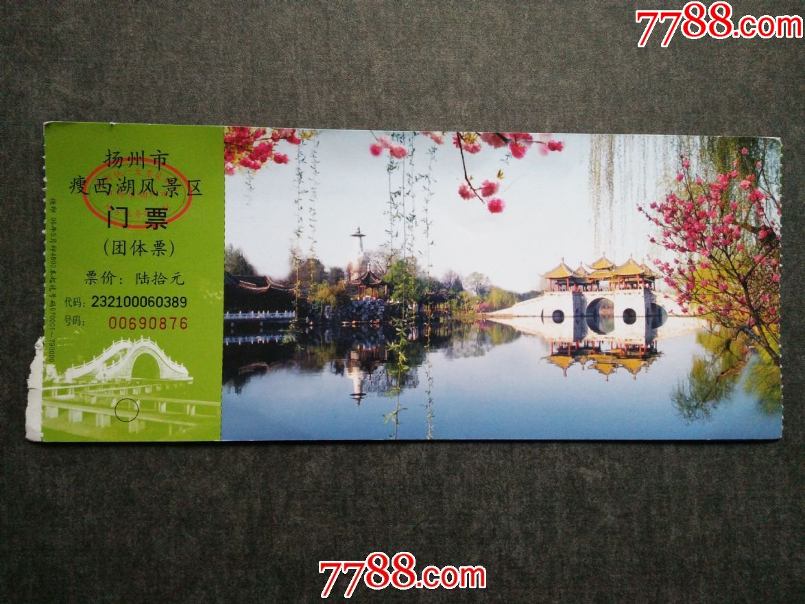 扬州瘦西湖_旅游景点门票_第1张_7788门票