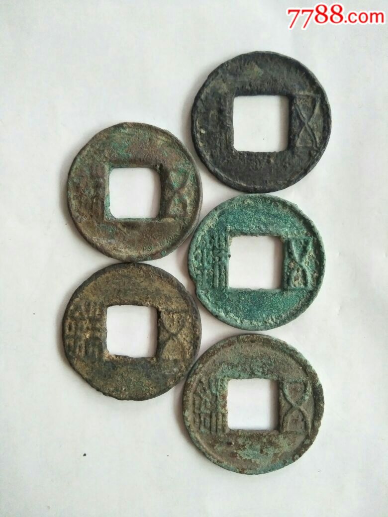 汉,五铢钱5枚,水坑,完好包老.