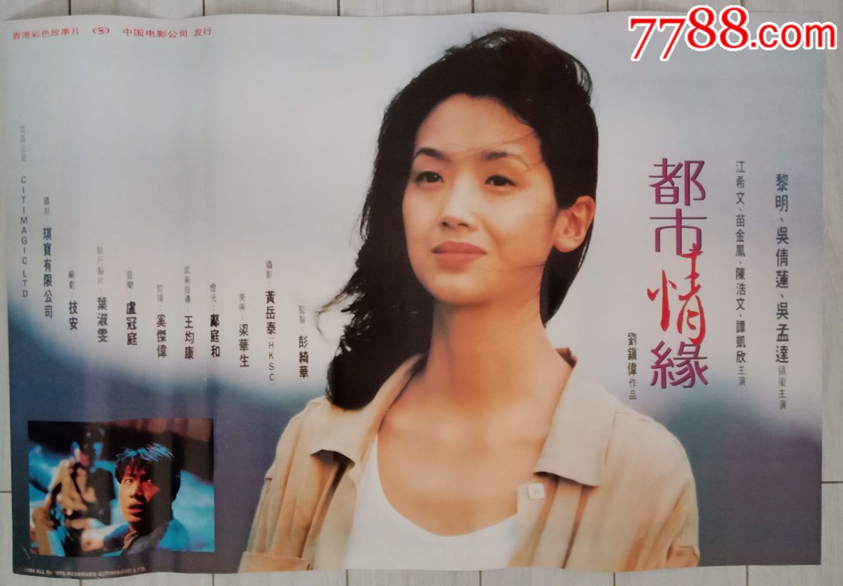 对开电影海报:都市情缘