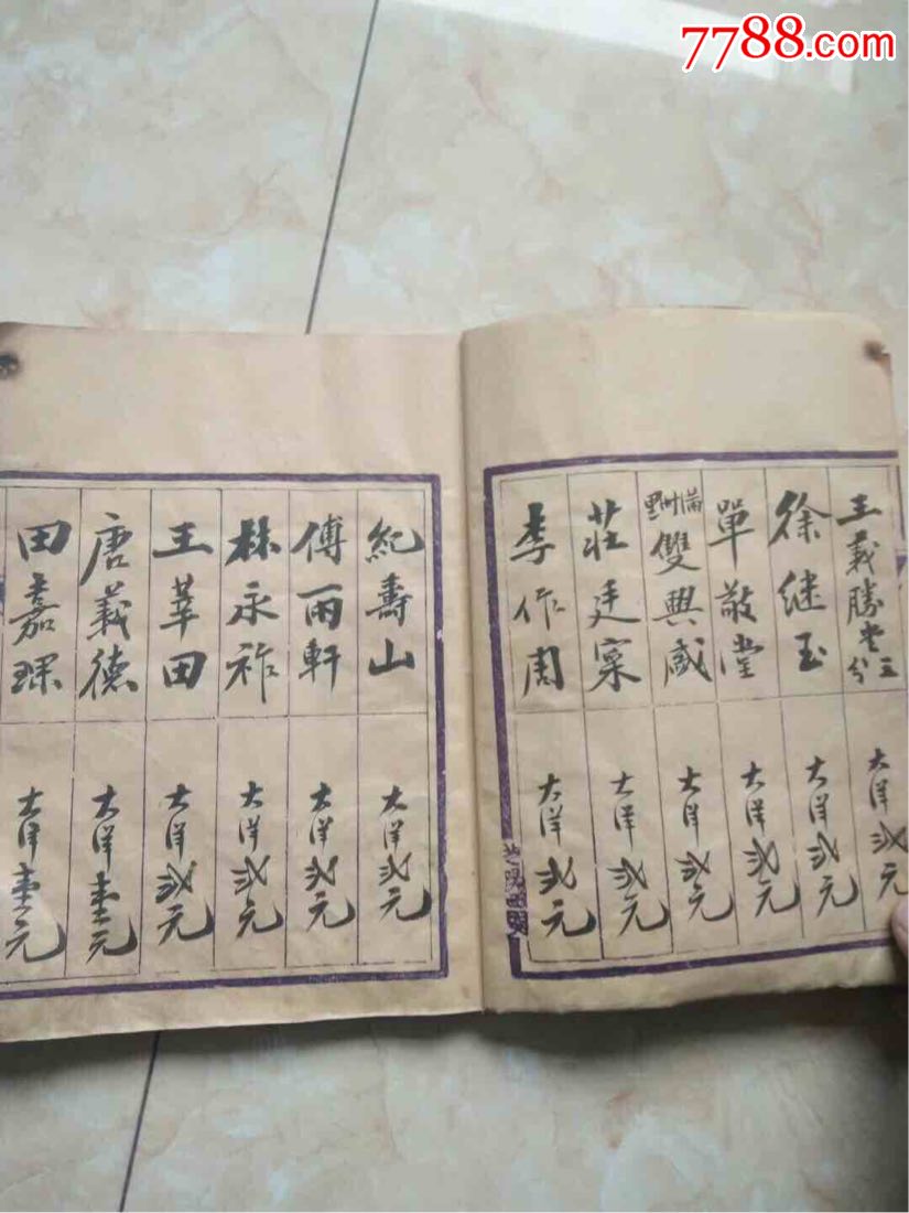 民国葬礼账本