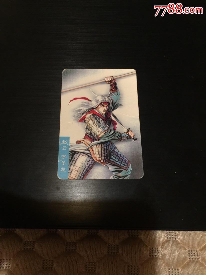 小浣熊三国大卡-赵云