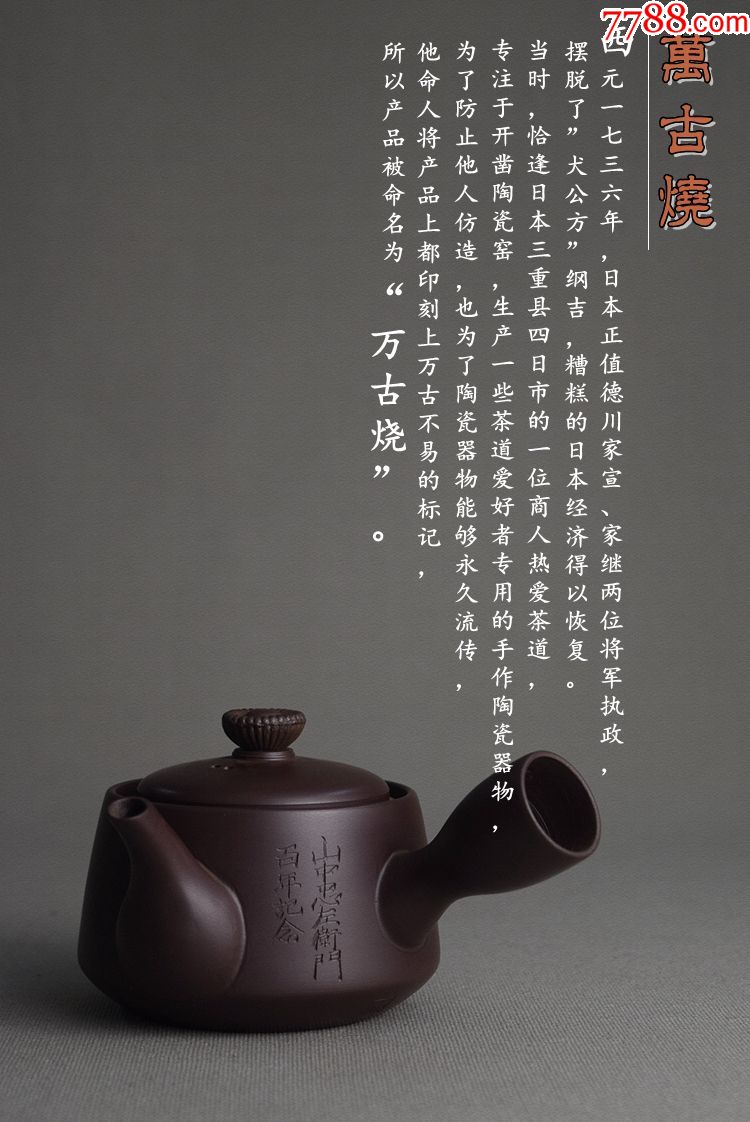 驚爆茶具真品包郵古董日本急須茶壺百年紀念其它收藏品茶道萬古燒