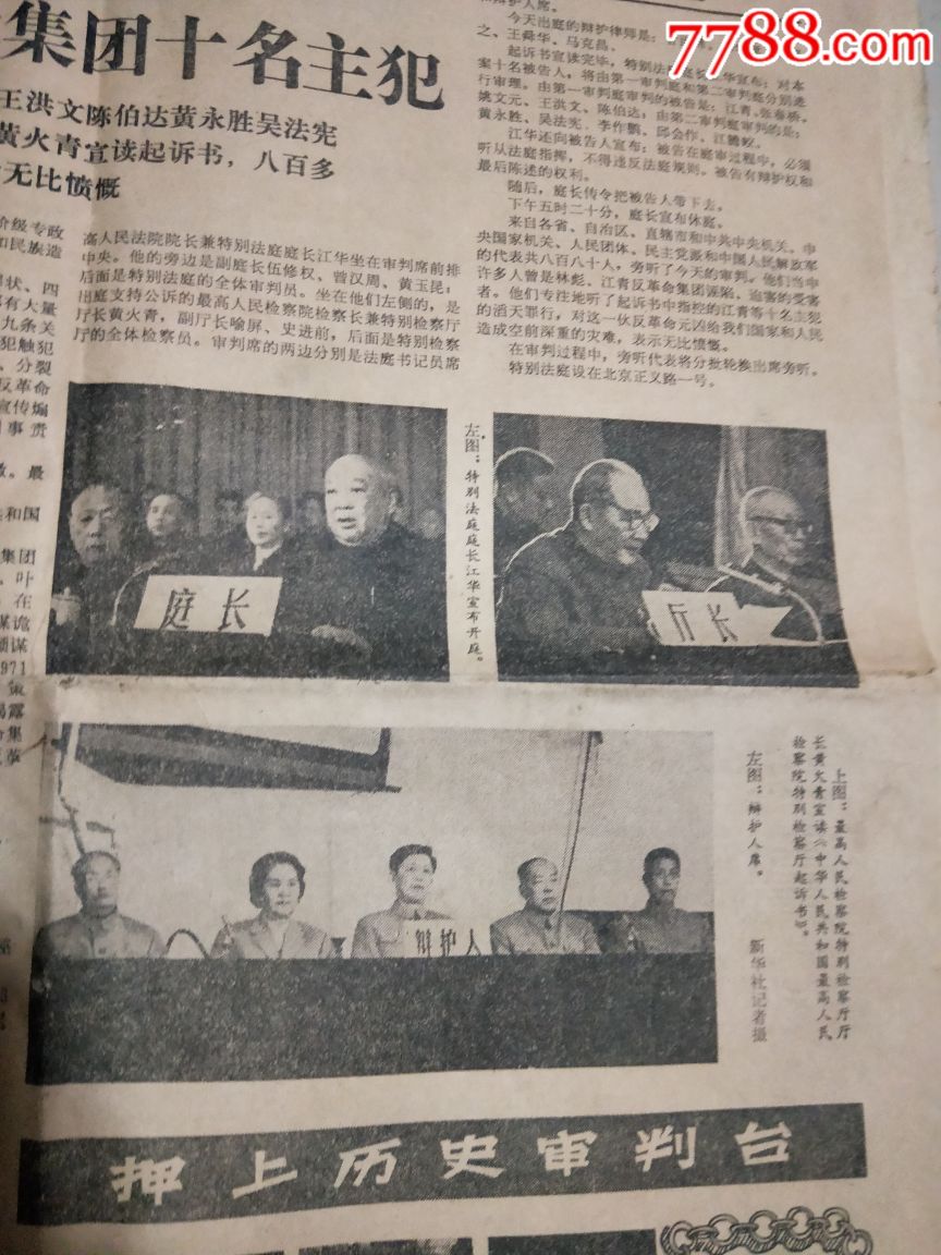 日报1980年11月21日(最高人民法院开庭公审林江反革命集团十名主犯)