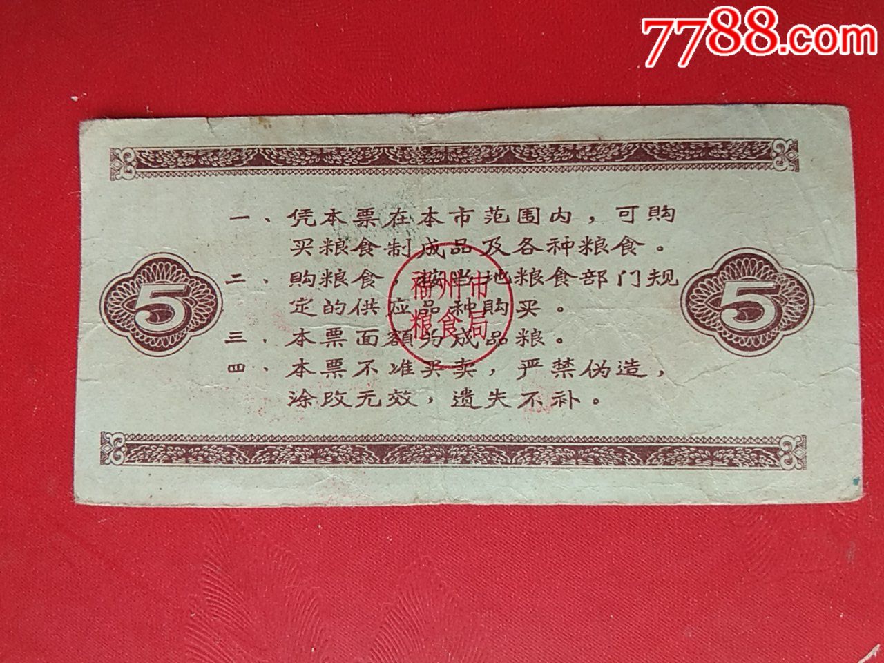 1966年福州市糧票