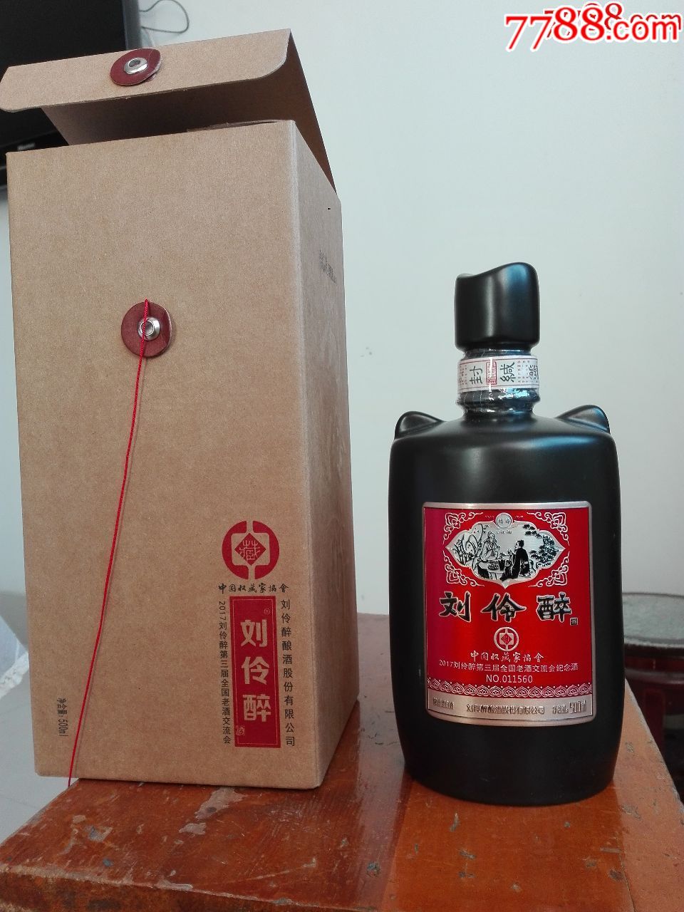 纪念酒-刘伶醉第三届全国老酒交流会纪念酒-500ml