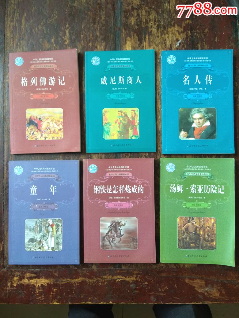 初中生语文新课标必读11本合售(书名见图)