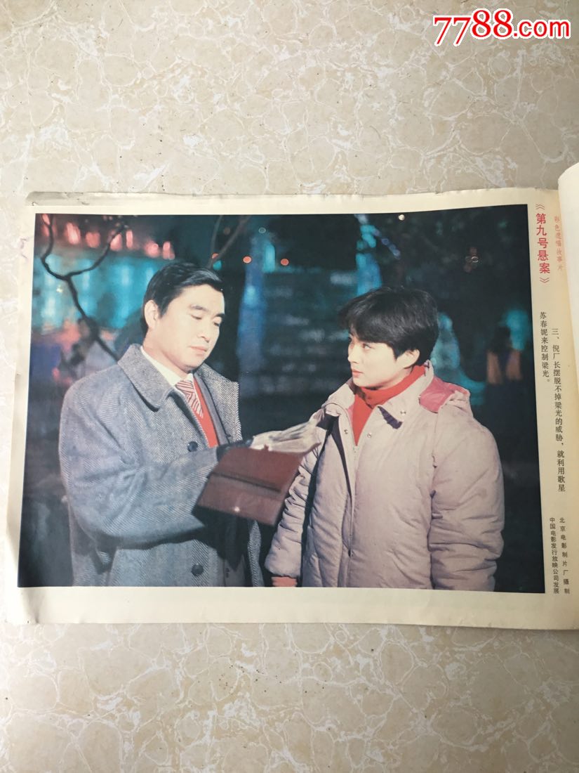 《第九号悬案》电影剧情剧照