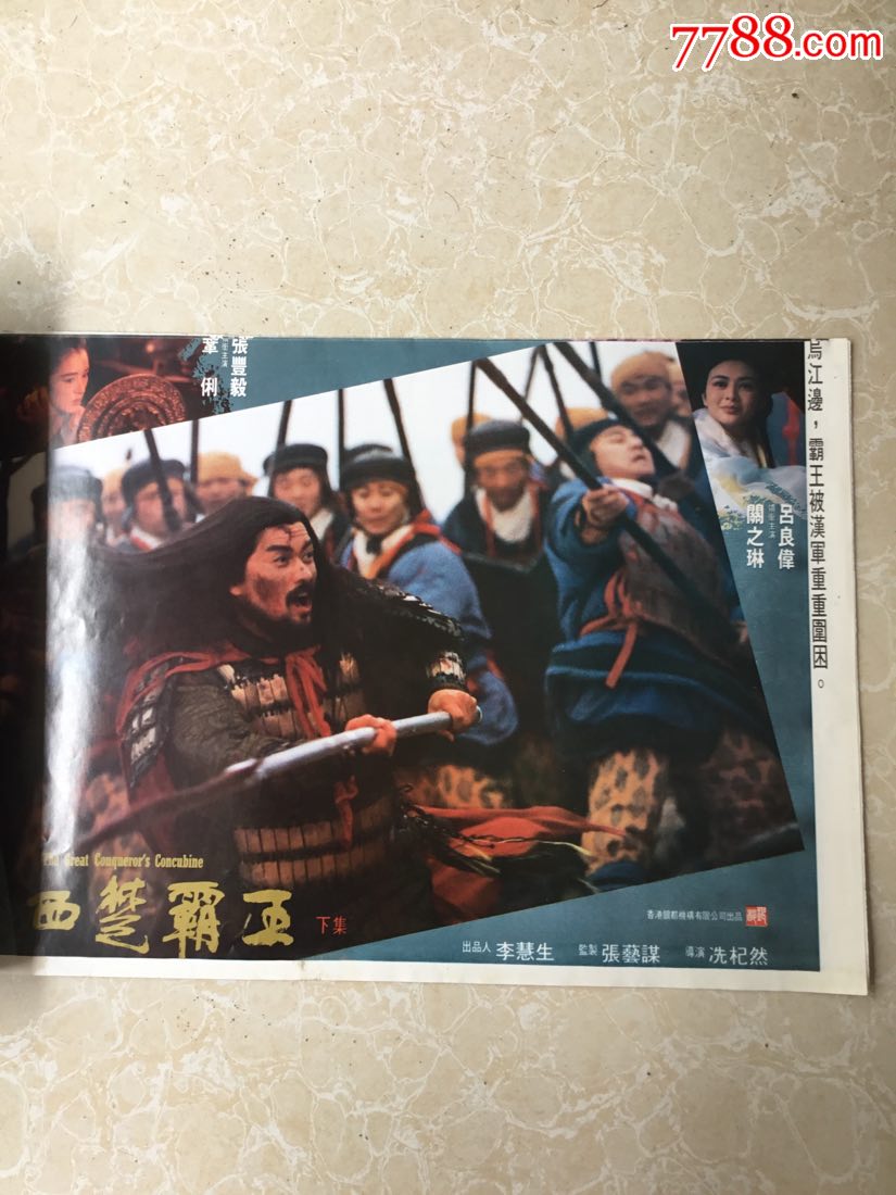 《西楚霸王》电影剧情剧照(8张全)