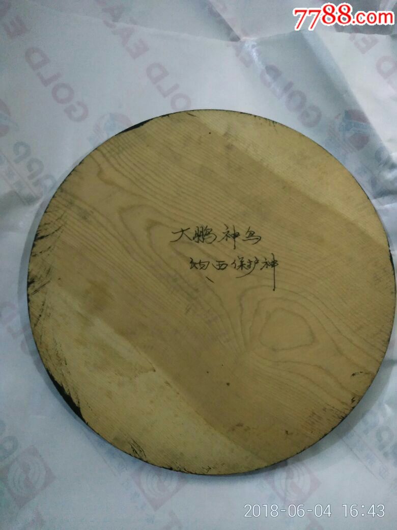 東巴木刻畫麗江工藝品商務(wù)禮品大鵬神鳥_價格98元_第2張_7788收藏__收藏?zé)峋€