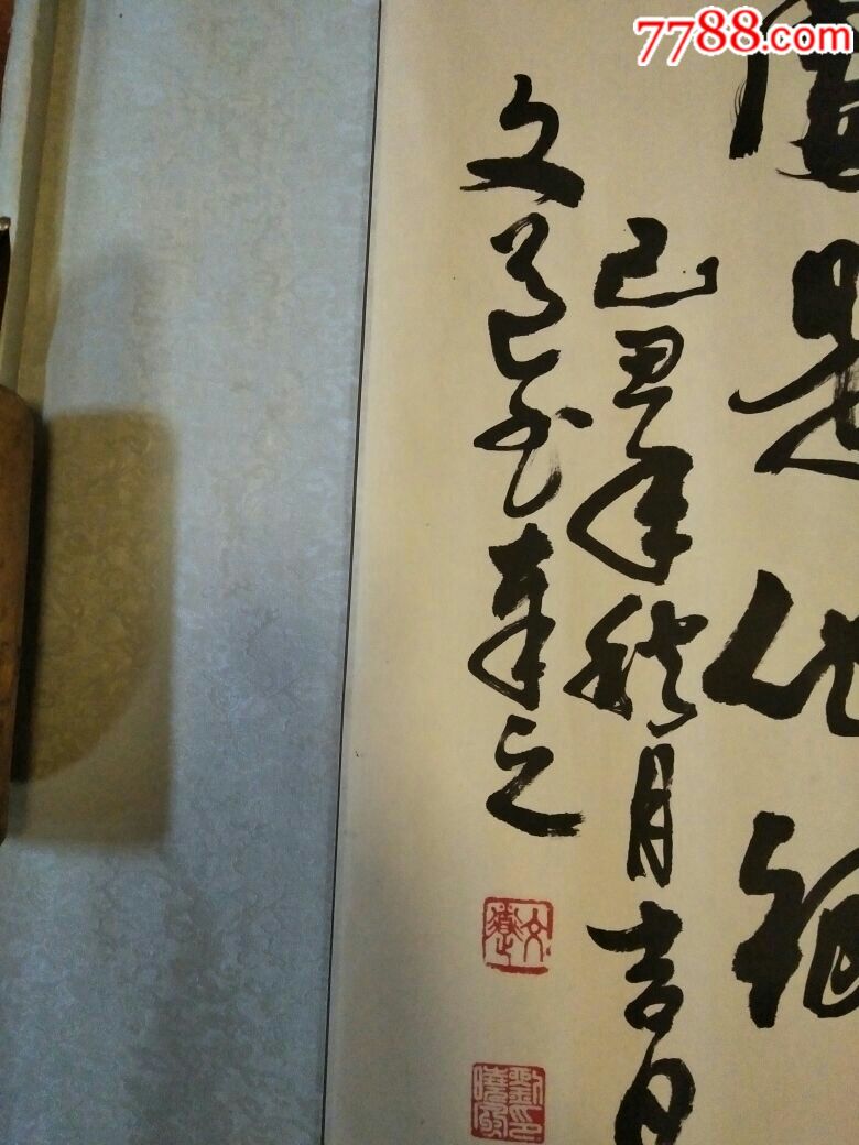 陝西著名書法家文道四尺行書