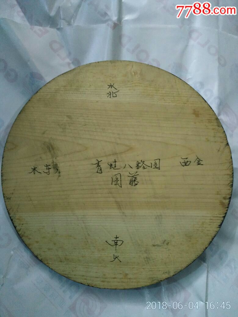 東巴木刻畫麗江工藝品商務(wù)禮品青蛙八格圖_價格98元【武漢收藏品】_第2張_7788收藏__收藏熱線