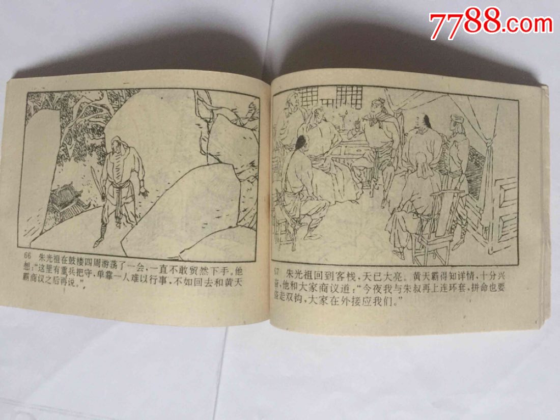 金镖黄天霸(10)大破连环套