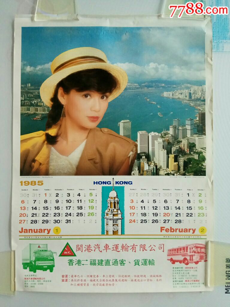 翁美玲小姐(挂历散张)