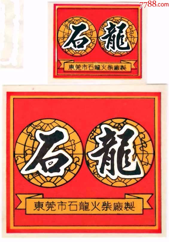 0642石龙90石龙1 1